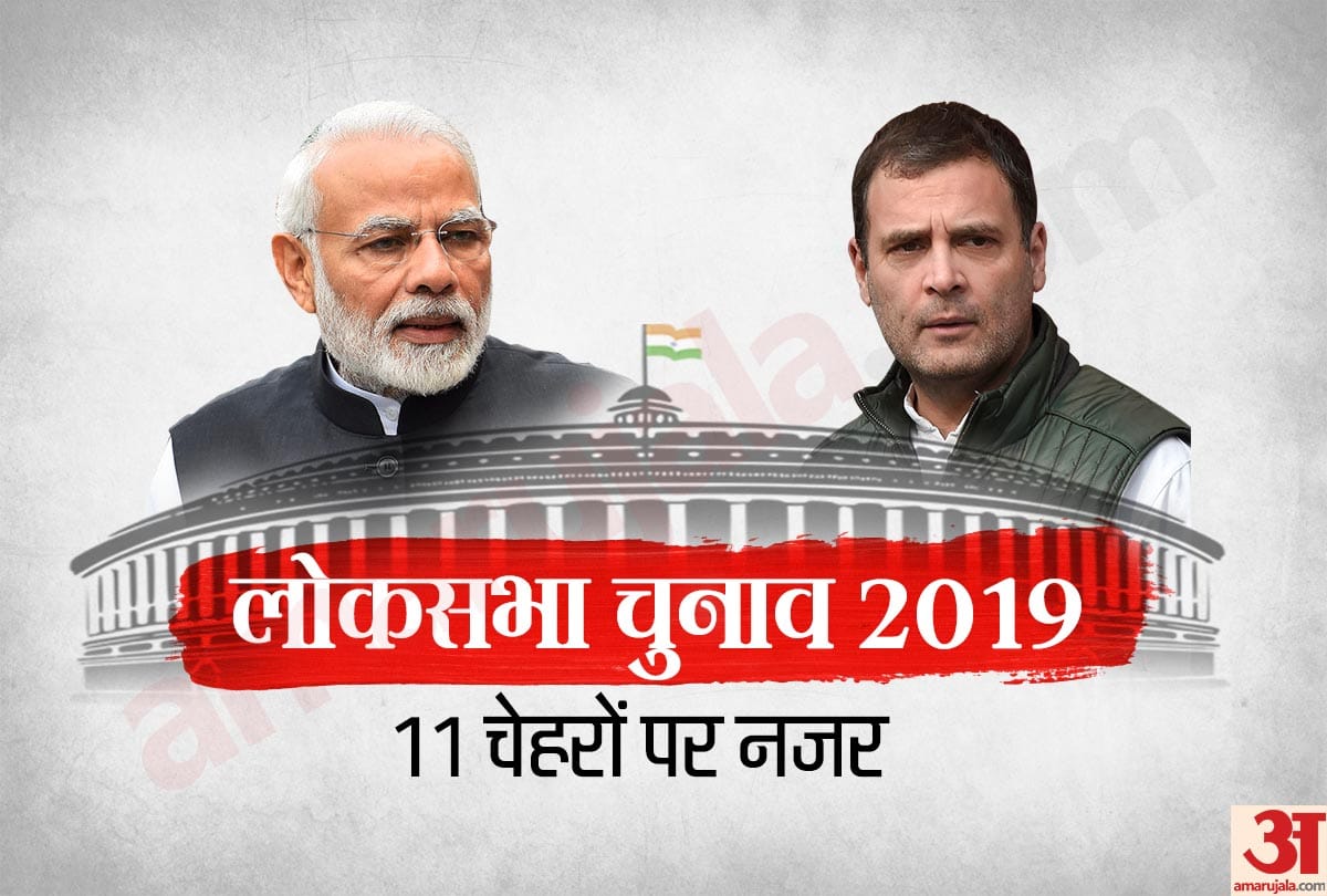 Lok Sabha Chunav 2019: Politicians to look out for Modi Rahul Priyanka