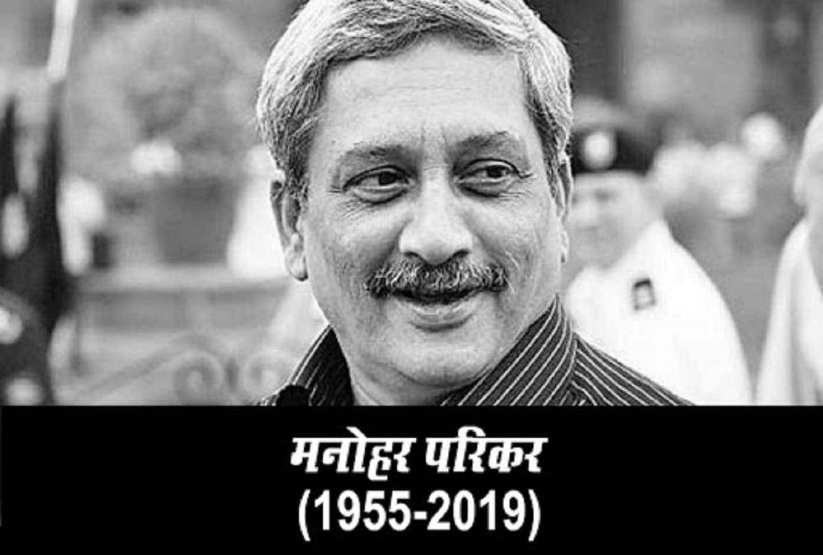Goa : CM Manohar Parrikar Passed away
