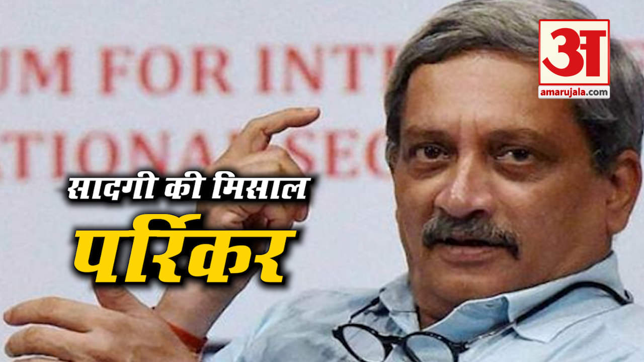 मनोहर पर्रिकर