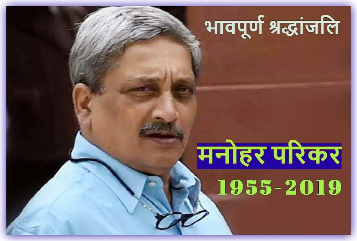 Parrikar attended the National Executive meeting