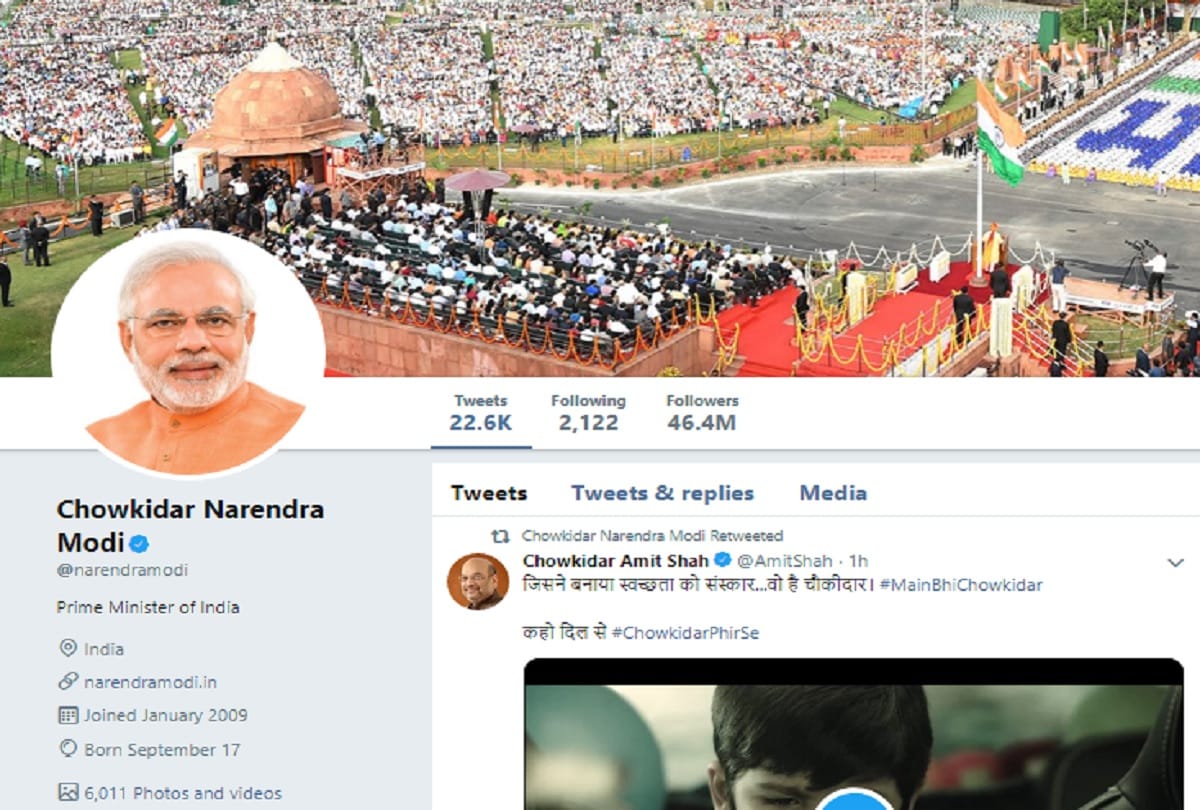 Lok Sabha elections 2019: pm modi Amit shah and other bjp leader changed twitter name add chowkidar