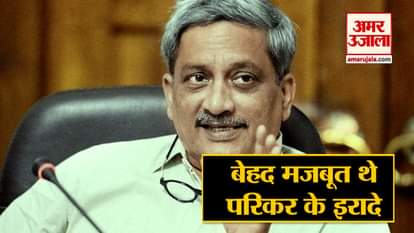 WATCH SOME IMPORTATN PICTURES RELARTED TO MANOHAR PARRIKAR