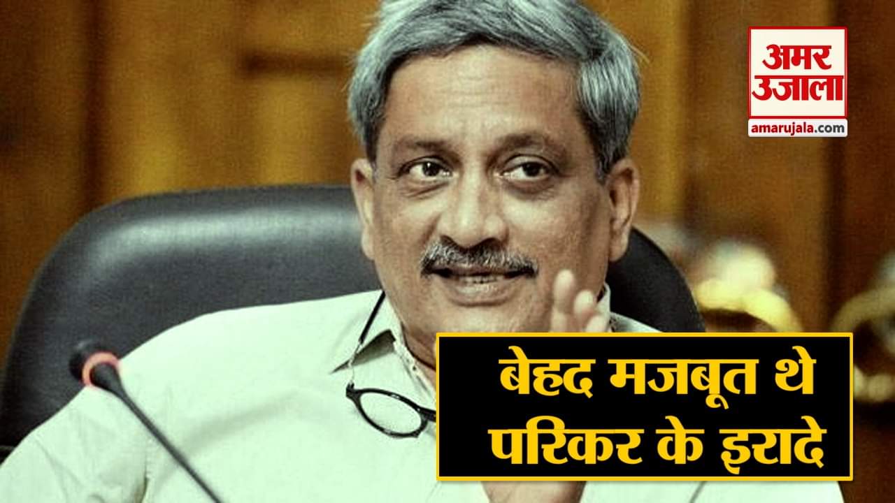 मनोहर परिकर