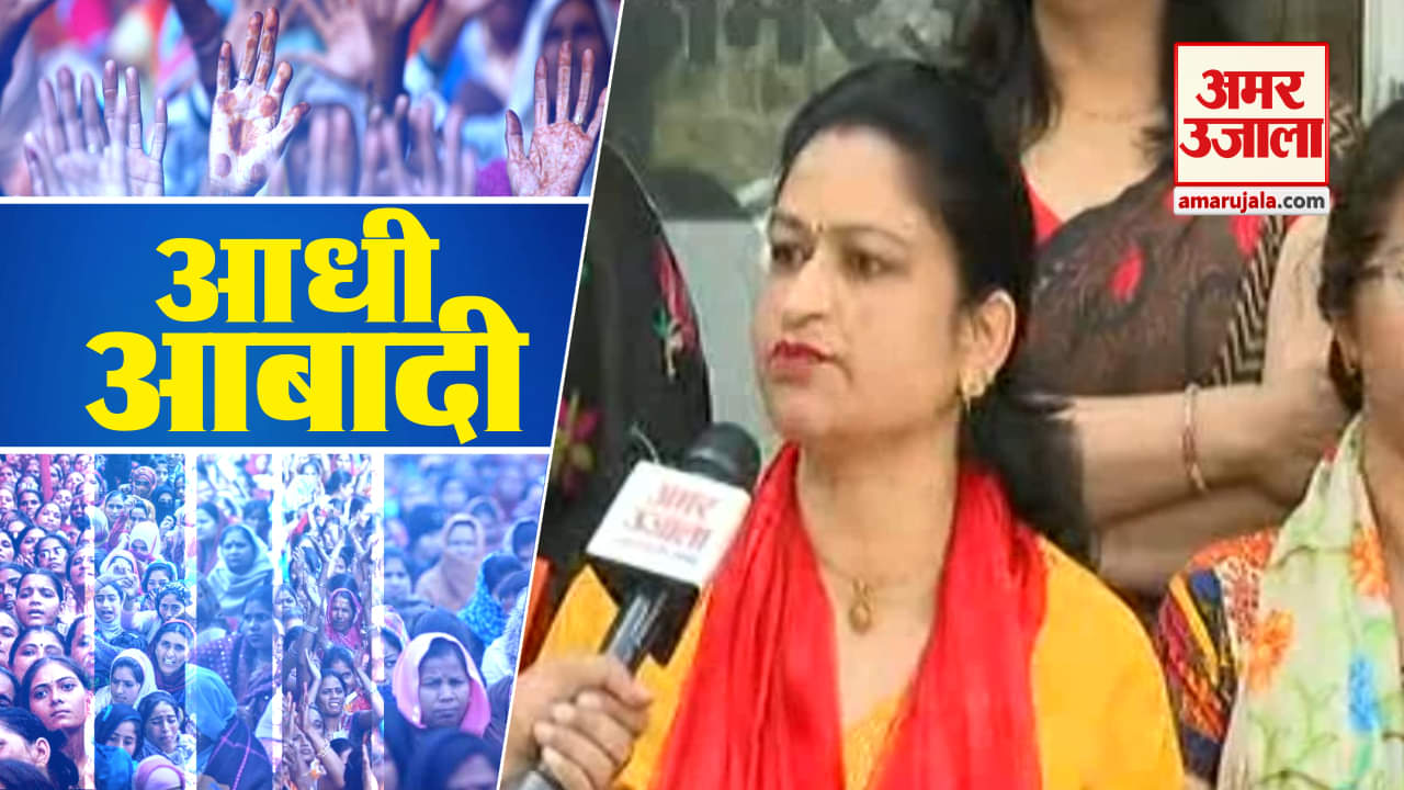 आधी आबादी