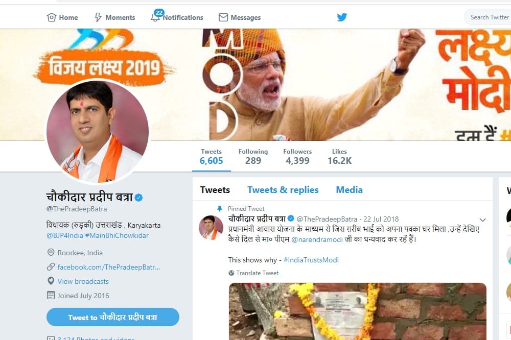 bjp leader add chowkidar in their name on social media lok sabha elections 2019
