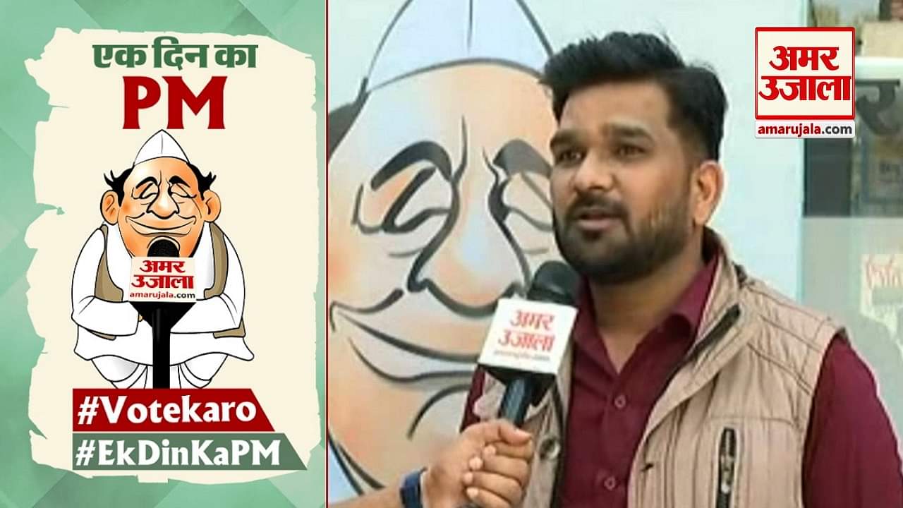 एक दिन का पीएम