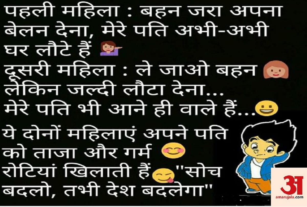 read jokes funny jokes husband wife hindi jokes funny jokes 18 March 2019
