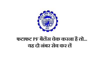 How to check pf balance