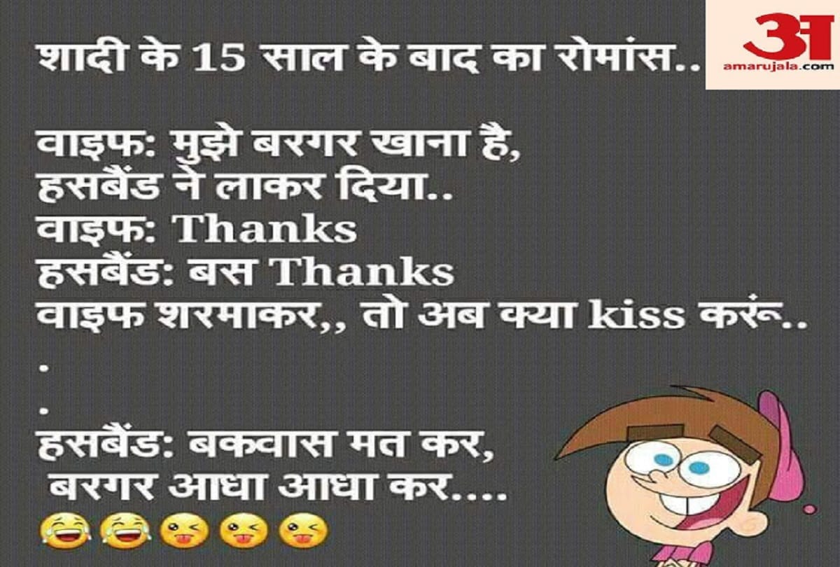 read jokes funny jokes husband wife hindi jokes funny jokes 18 March 2019