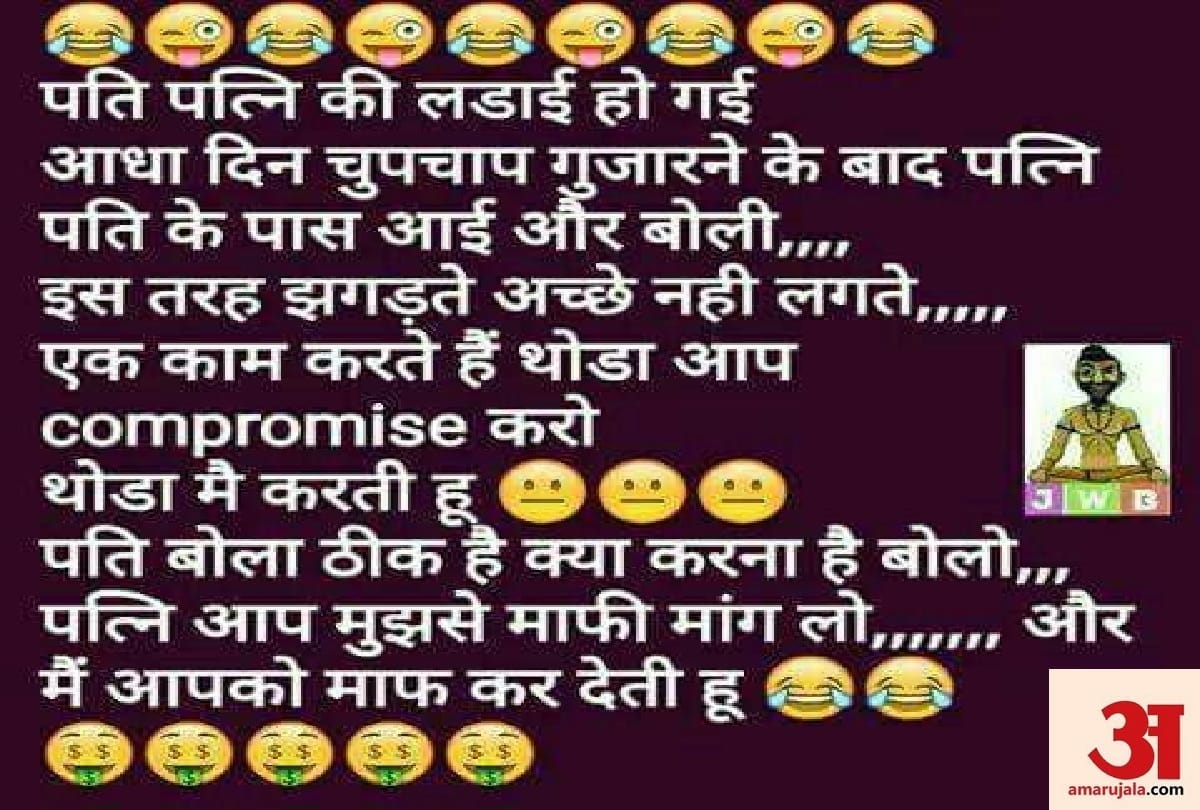 read jokes funny jokes husband wife hindi jokes funny jokes 18 March 2019