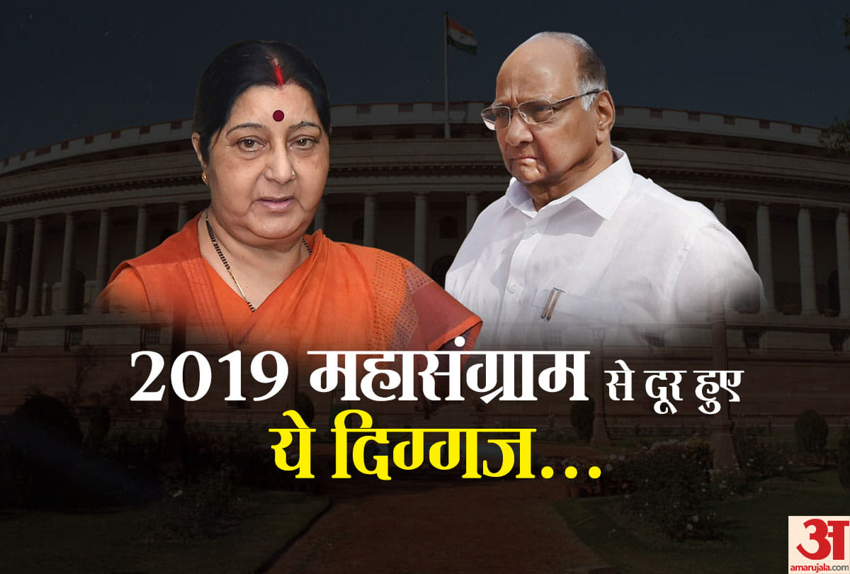 Sushma swaraj, Uma bharti, Ram vilas paswan, Sharad pawar not to contest Lok sabha election 2019