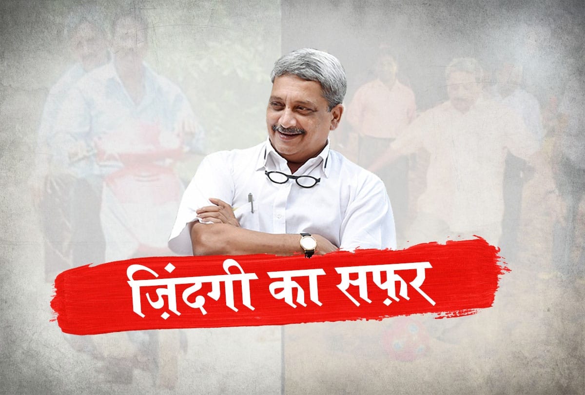 Manohar Parrikar Life Journey and important Times in his life