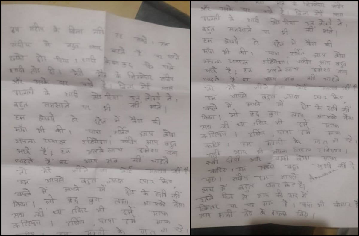 Girl suicide for dowry and break up with fiancee in varanasi