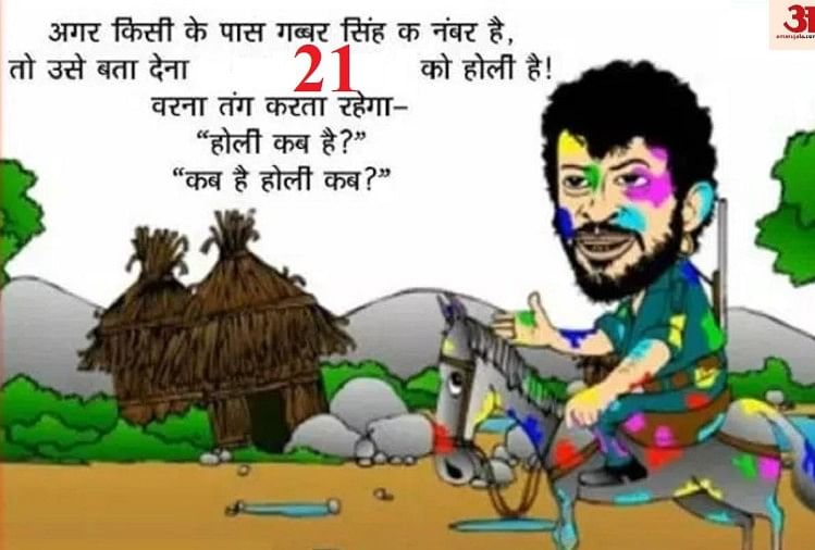 Holi 2019:कहीं पत्नी बिना रंग डाले आपका गाल न कर दे लाल, पढ़िए ये मजेदार  चुटकुले - Happy Holi 2019 Funny Viral Jokes Shayari Sms In Hindi Holi 2019  Jokes Image -