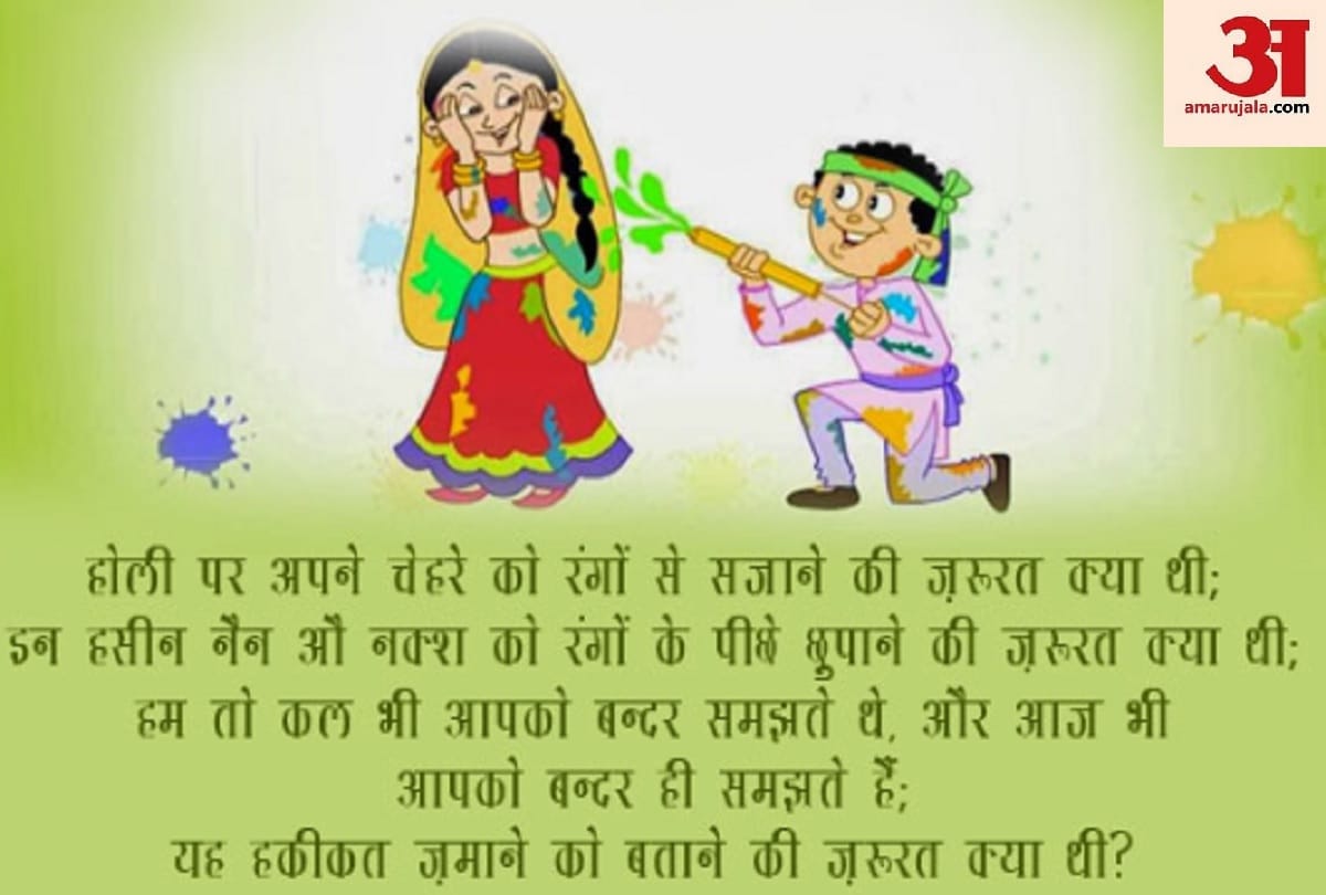 happy holi 2019 funny viral jokes Shayari SMS in hindi holi 2019 jokes image