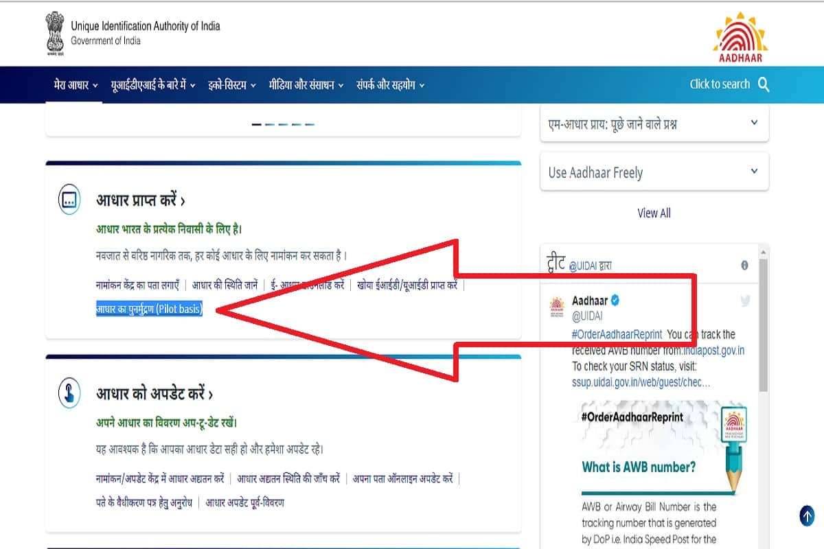 How to get aadhaar card if mobile number is not registered, step by step proccess