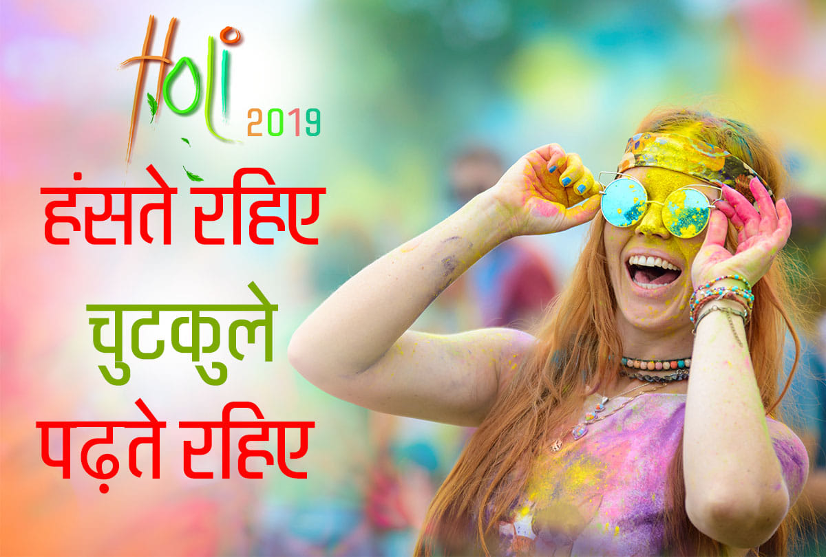holi 2019 funny jokes viral husband wife hindi jokes funny jokes 19 March 2019