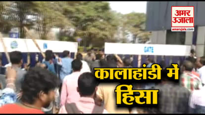 Police lathi charge in Vedanta aluminum plant in Kalahandi, Odisha, 2 People killed