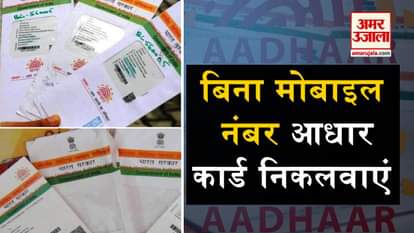 how to get uidai when your number is not registered