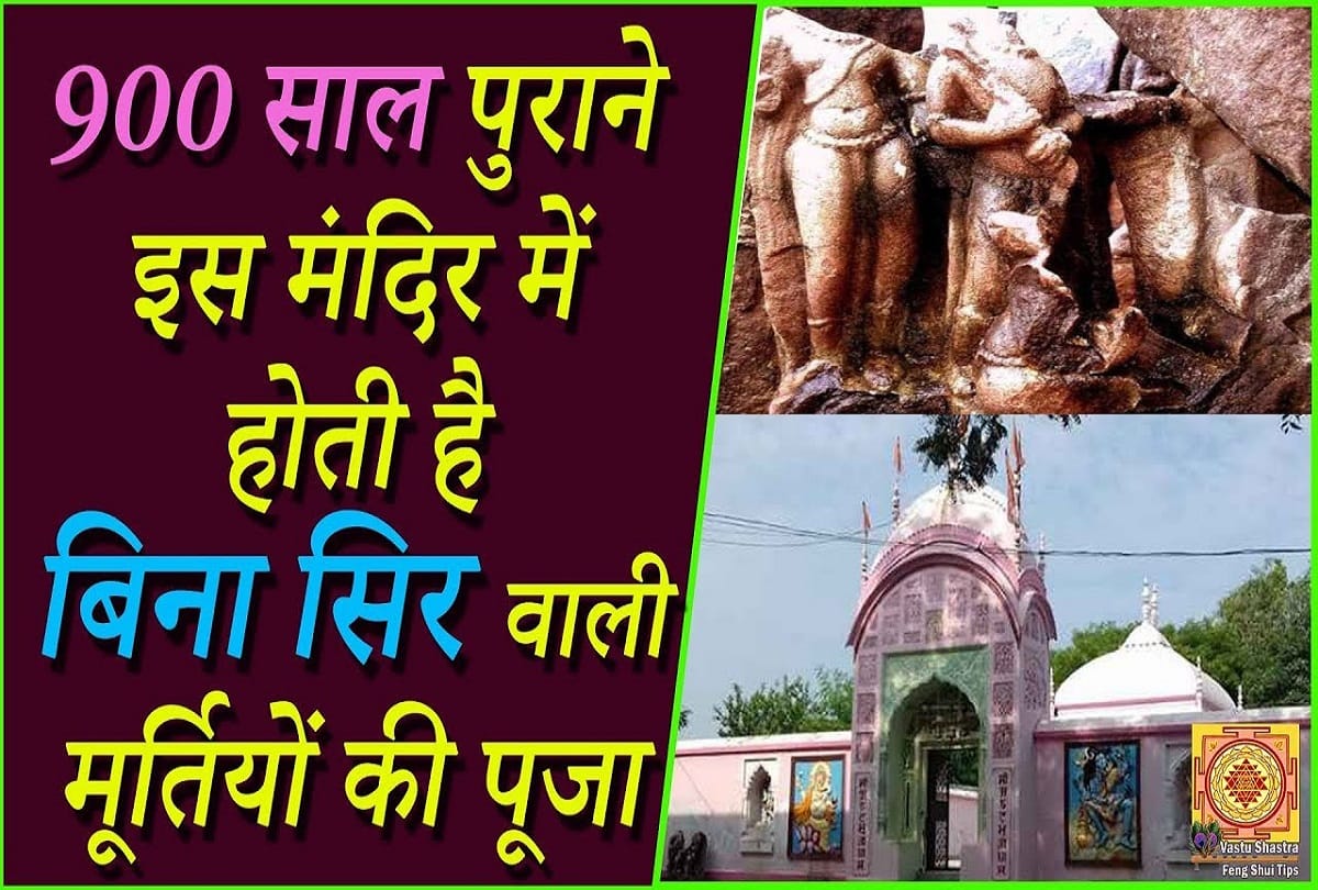 Ashtbhuja dham temple where Idols are worshiped without head