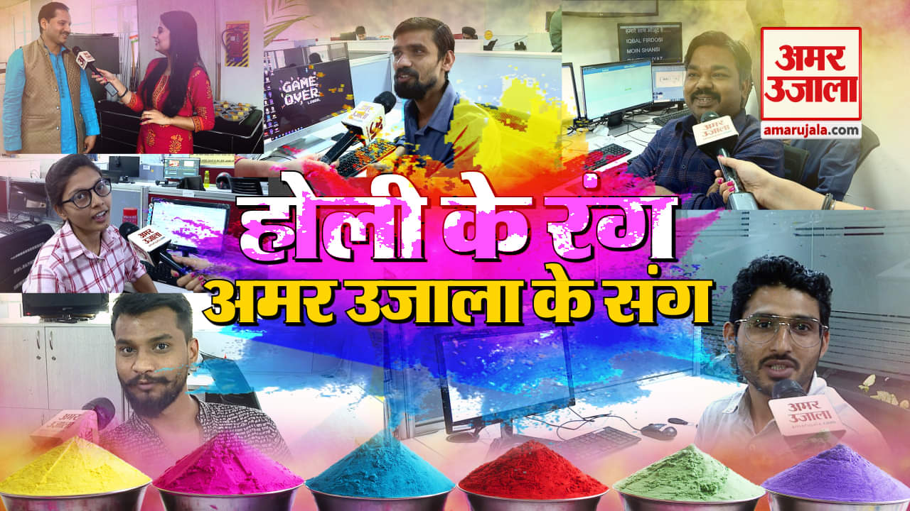 होली स्पेशल