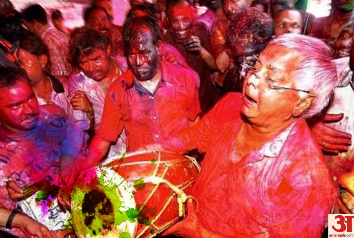 Lok Sabha Election 2019: Lalu Prasad Yadavs popular Holi Bihar