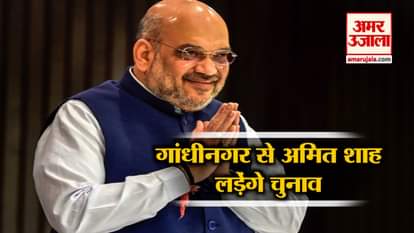 AMIT SHAH TO CONTEST ELECTIONS FROM GANDHI NAGAR LOK SABHA SEAT