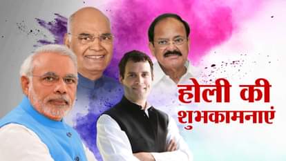 Leaders of all political parties, including President, wishes people of india happy holi