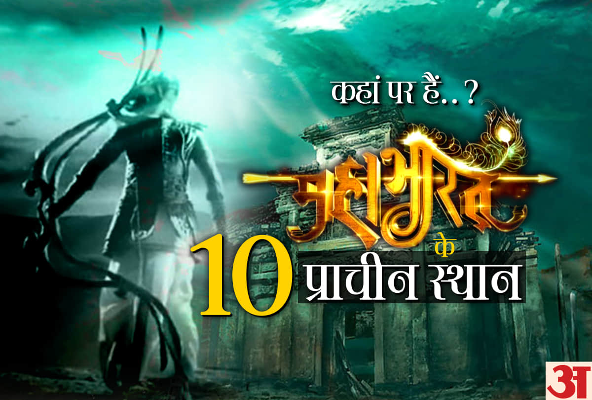 original location of 10 amazing place of mahabharat