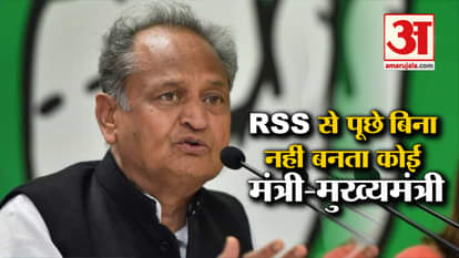 rajasthan chief minister ashok gehlot slams RSS and BJP