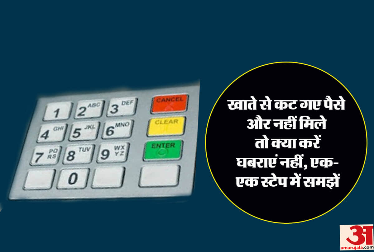 ATM withdrawal but cash not received then what to do, All you need to know