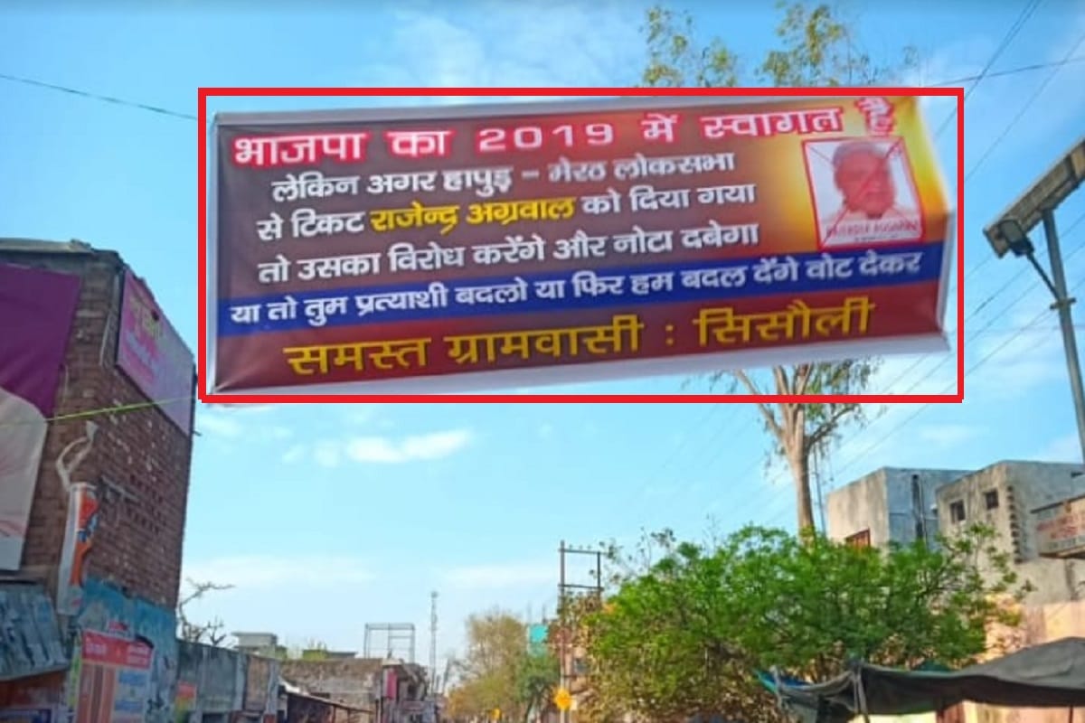 Lok Sabha Elections, Protest against BJP candidate Rajendra Agarwal in Meerut, announced to not vote