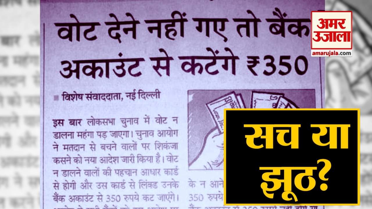 फैक्ट चेक