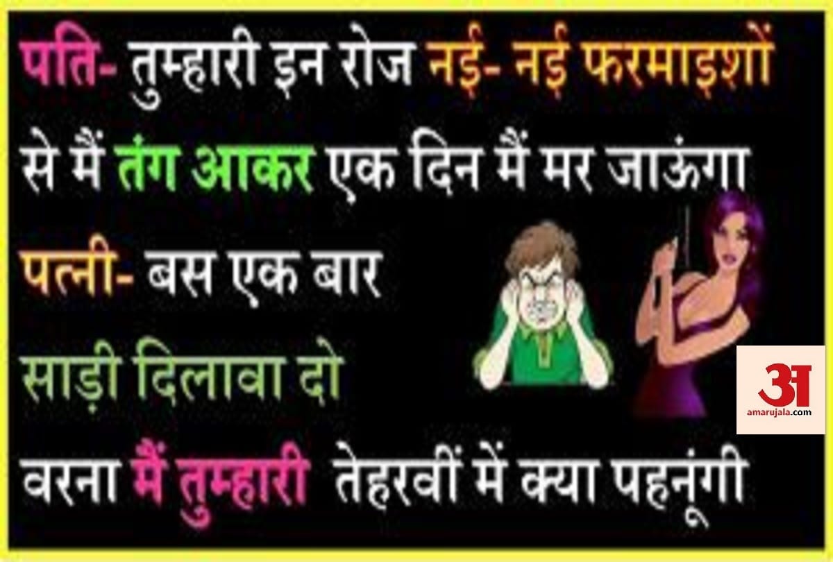 viral jokes in Hindi jokes whats app jokes funny jokes