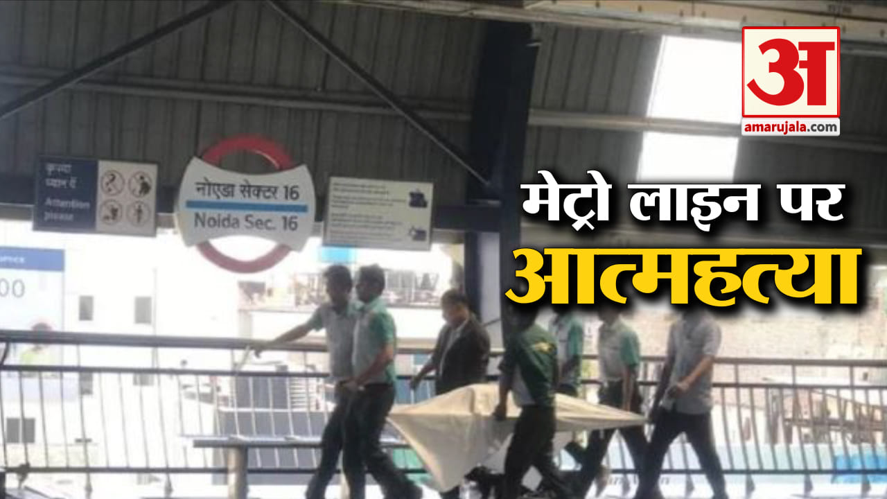 मेट्रो आत्महत्या