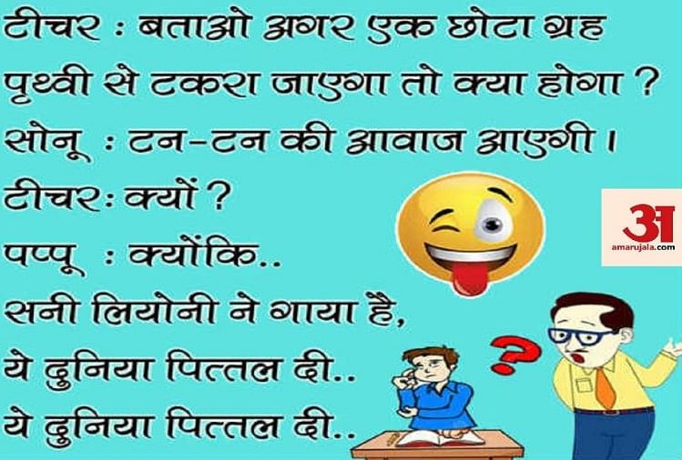 Jokes:सुहागरात में पत्नी को हुई घबराहट तो पति ने किया ये काम - Jokes Lates  Hindi Funny Jokes On Marriage Love 23 March 2019 - Amar Ujala Hindi News  Live