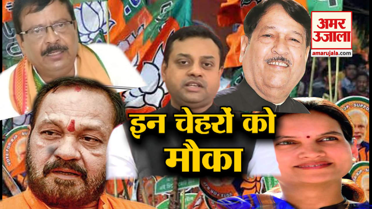 बीजेपी लिस्ट