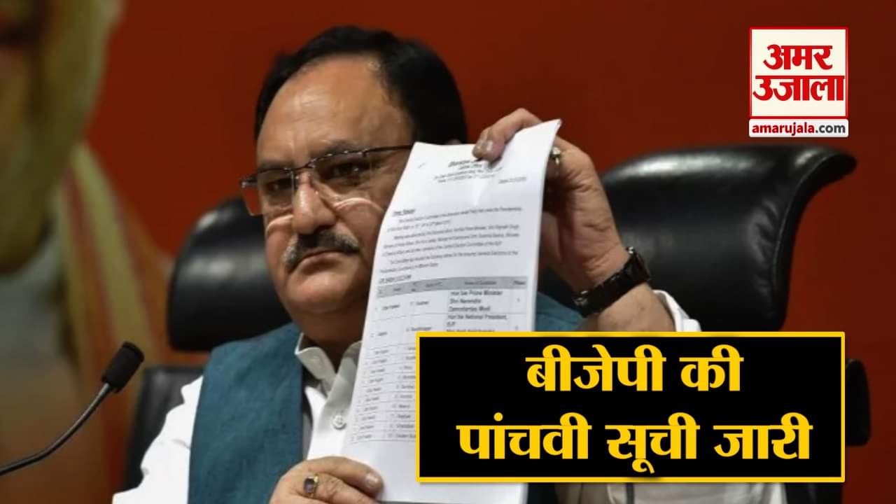 बीजेपी लिस्ट