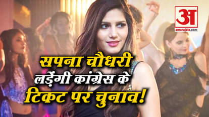 Congress Might Field Sapna Choudhary Against bjp candidate Hema Malini