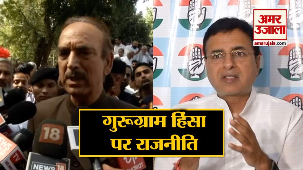 गुरुग्राम हिंसा