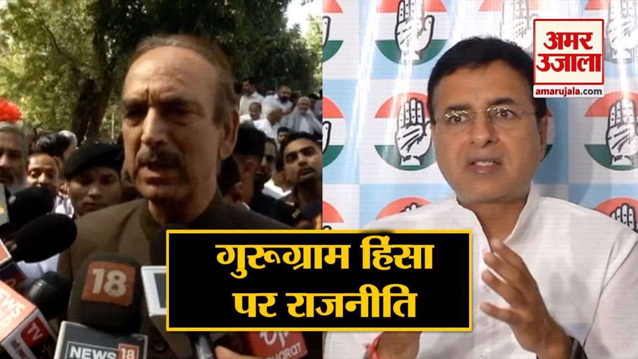 गुरुग्राम हिंसा