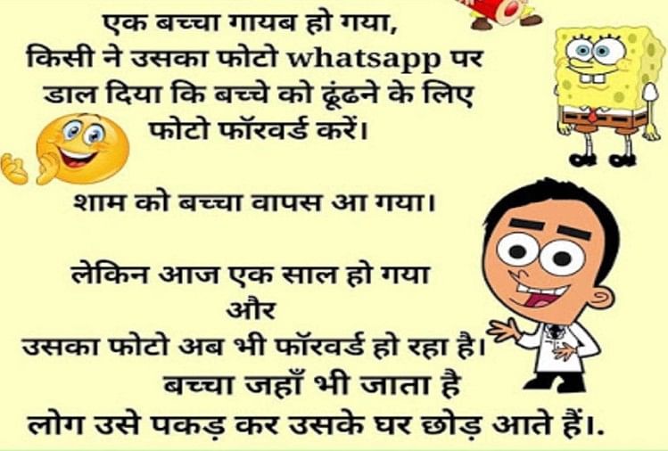 Jokes :जब लड़का-लड़की ने एक-दूसरे से कहा- हम दोनों हैं18 साल के, तो फिर चलो  ना... - Latest Funny Viral Hindi Joke Of The Day 24 March 2019 - Amar Ujala  Hindi