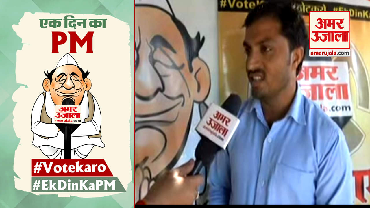 एक दिन का पीएम