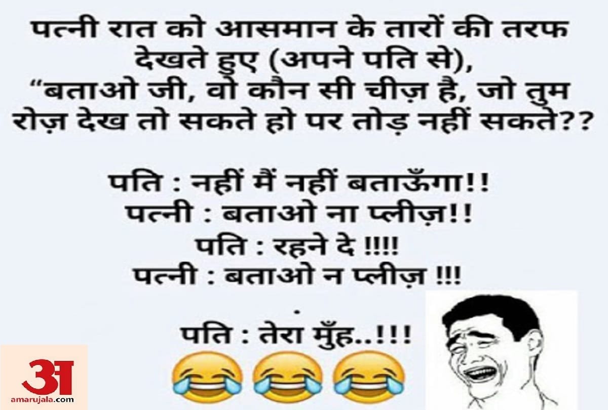 latest Funny viral hindi joke of the day 24 march 2019