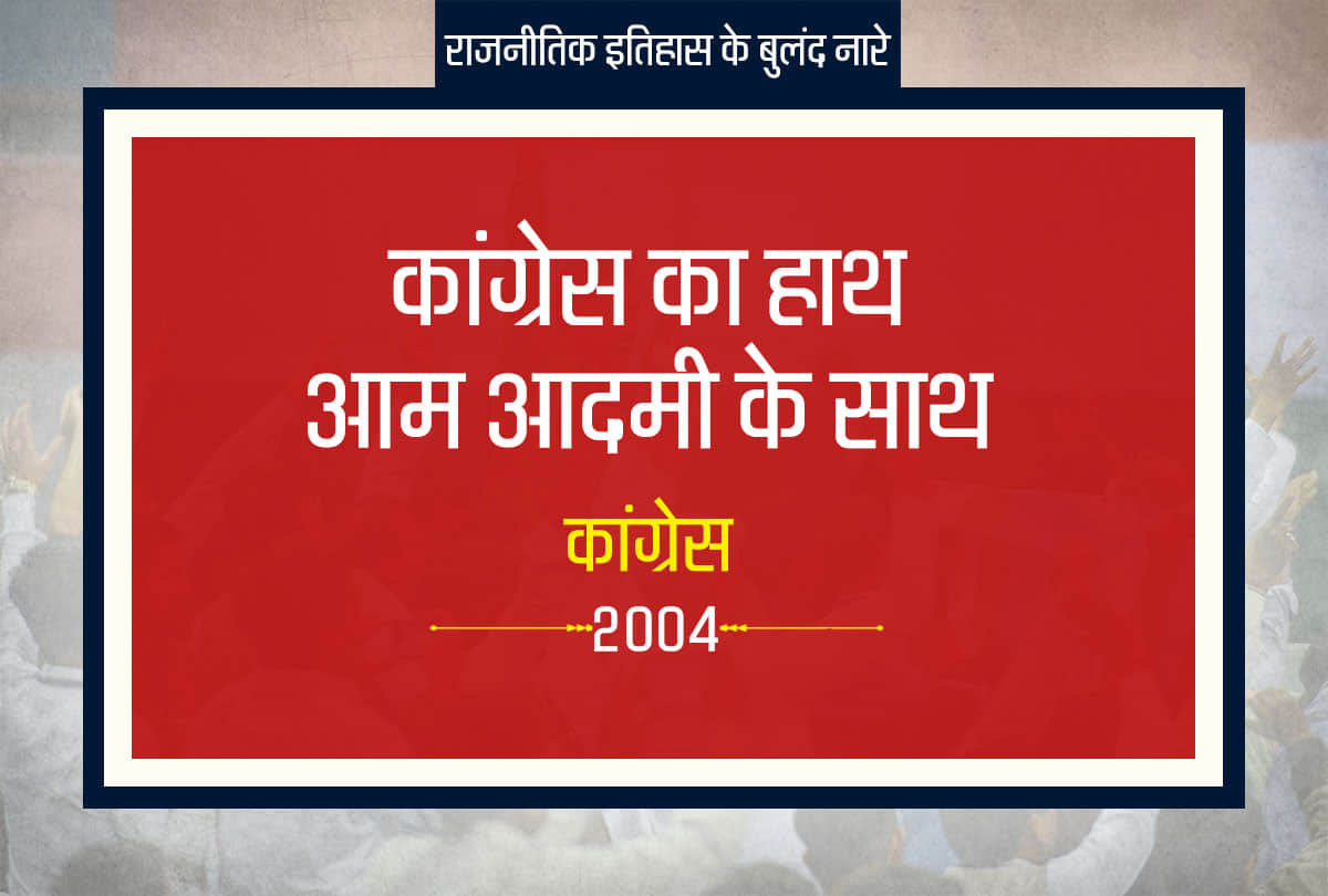 Lok Sabha Elections 2019: Most popular slogans used by political parties in India
