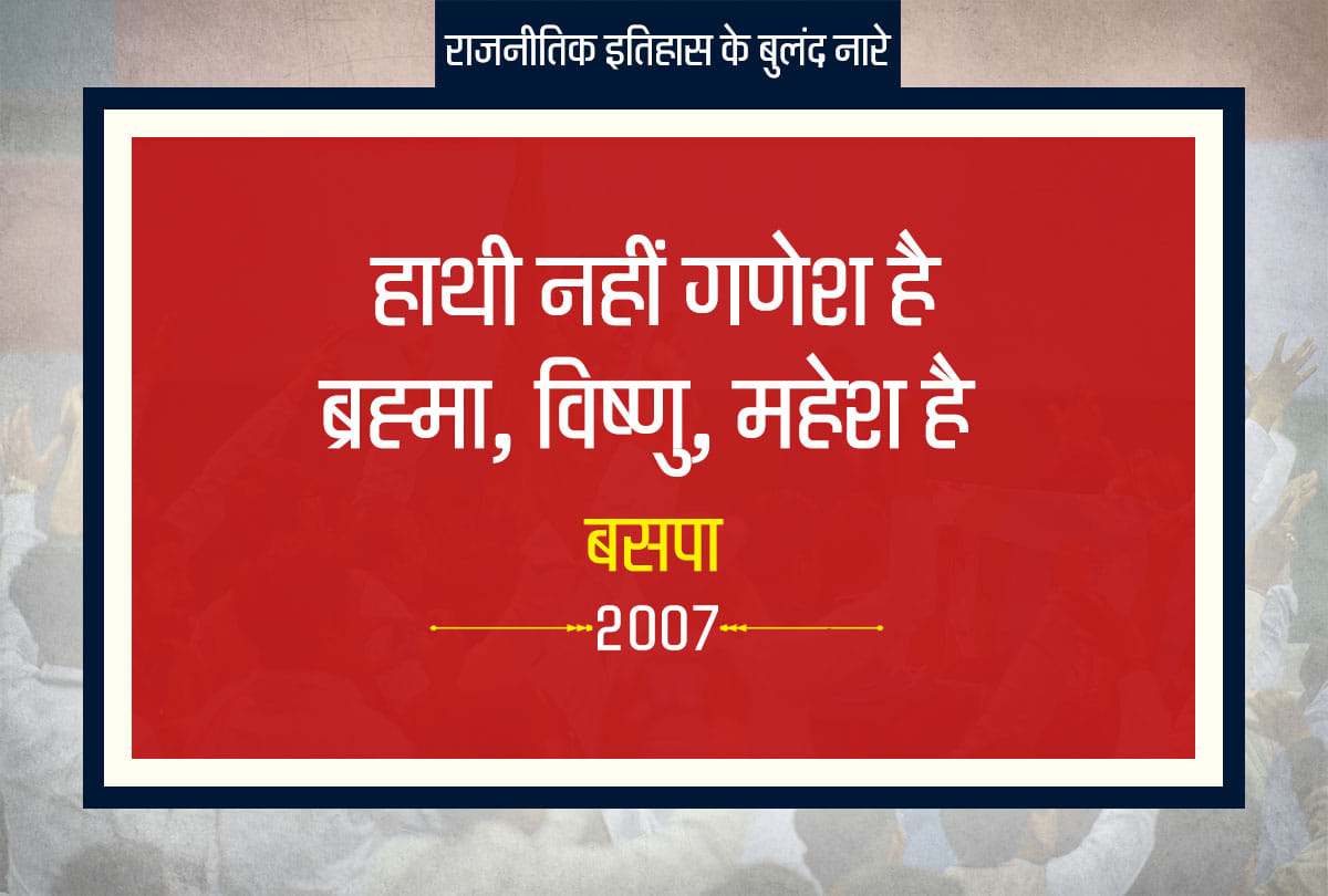 Lok Sabha Elections 2019: Most popular slogans used by political parties in India