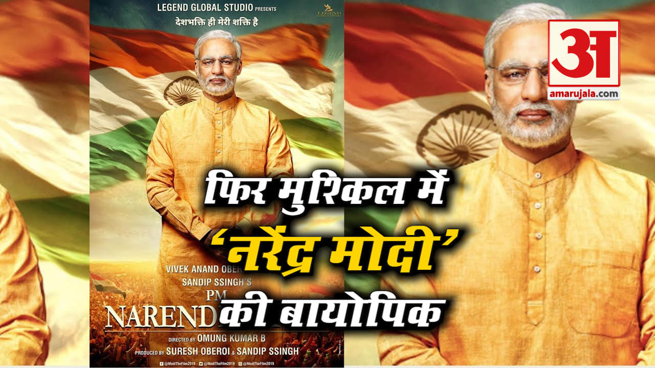 मोदी बॉयोपिक