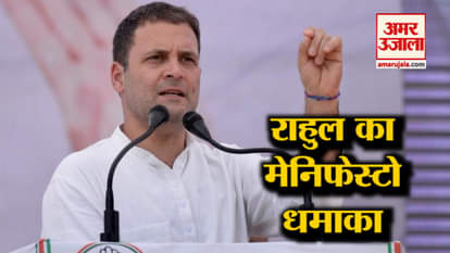 MANIFESTO OF CONGRESS DECLARED BY RAHUL GANDHI IN PRESS CONFRENCE