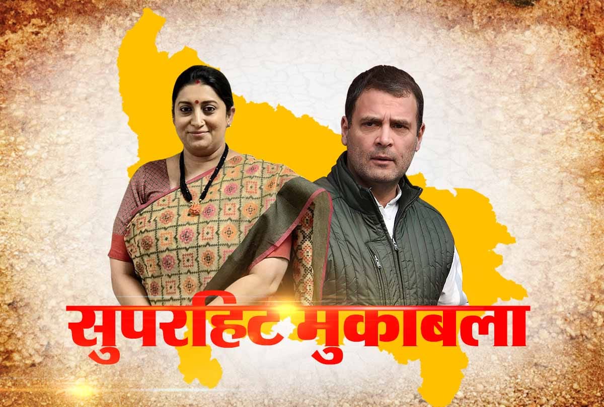lok sabha elections 2019 in amethi rahul has support of family-sister smriti has modi magic