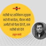 गंगानगर में राहुल का भाजपा पर हमला